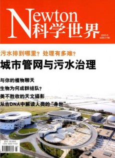 科学世界